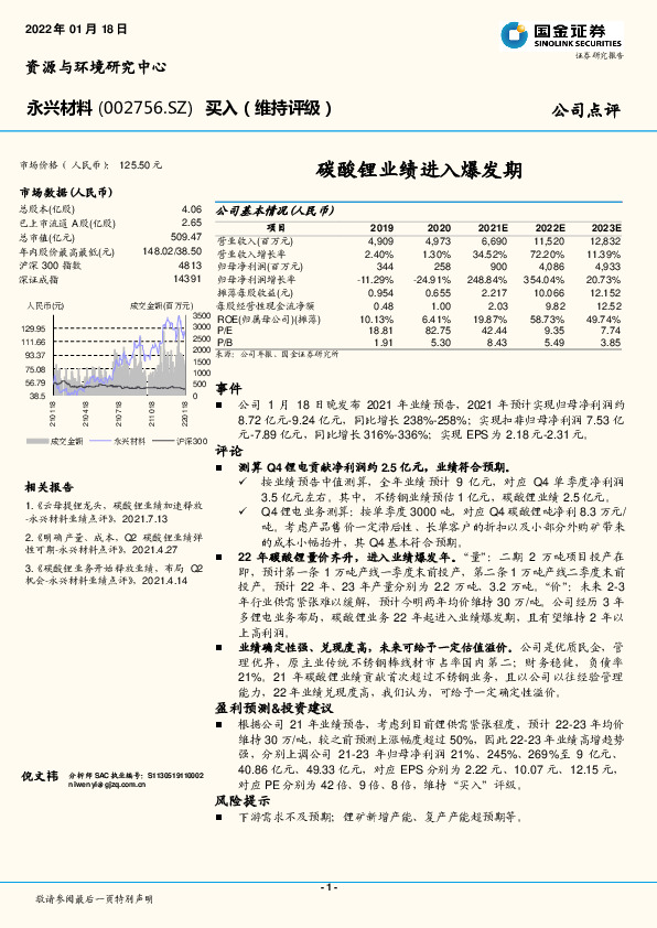 碳酸锂业绩进入爆发期