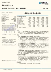 碳酸锂业绩进入爆发期