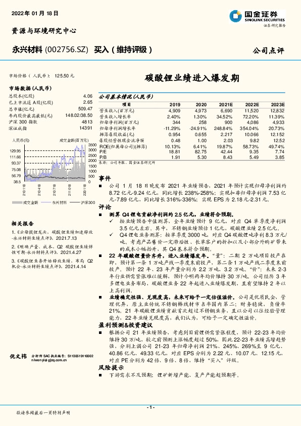 碳酸锂业绩进入爆发期