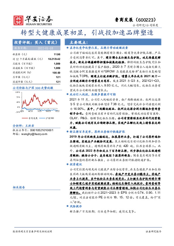 转型大健康成果初显，引战投加速品牌塑造
