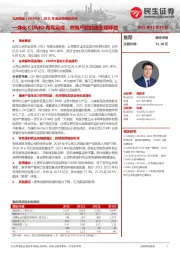 2021年度业绩预告点评:一体化CDMO布局完成,并购产能加速业绩释放