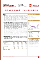 携手IVD巨头奥森多,产业一体化优势凸显