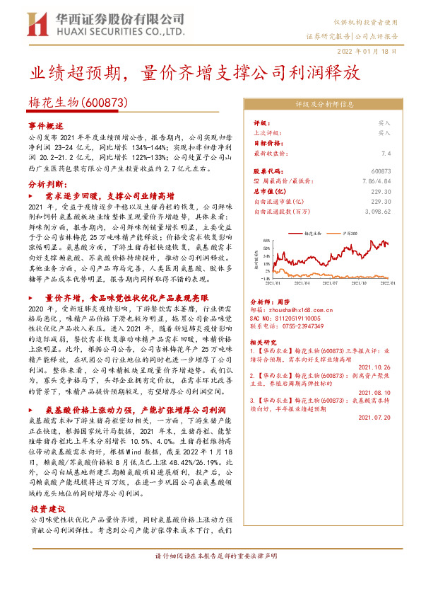 业绩超预期，量价齐增支撑公司利润释放