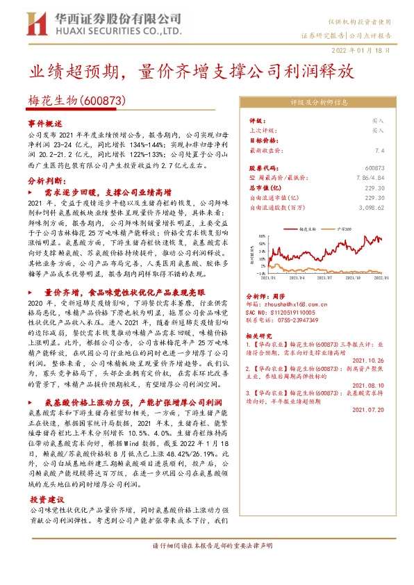 业绩超预期，量价齐增支撑公司利润释放