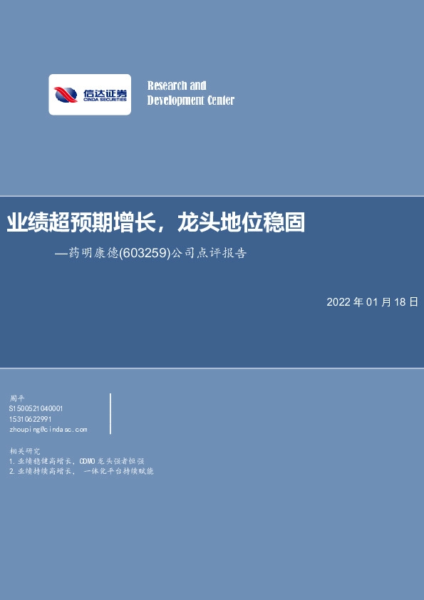 公司点评报告：业绩超预期增长，龙头地位稳固