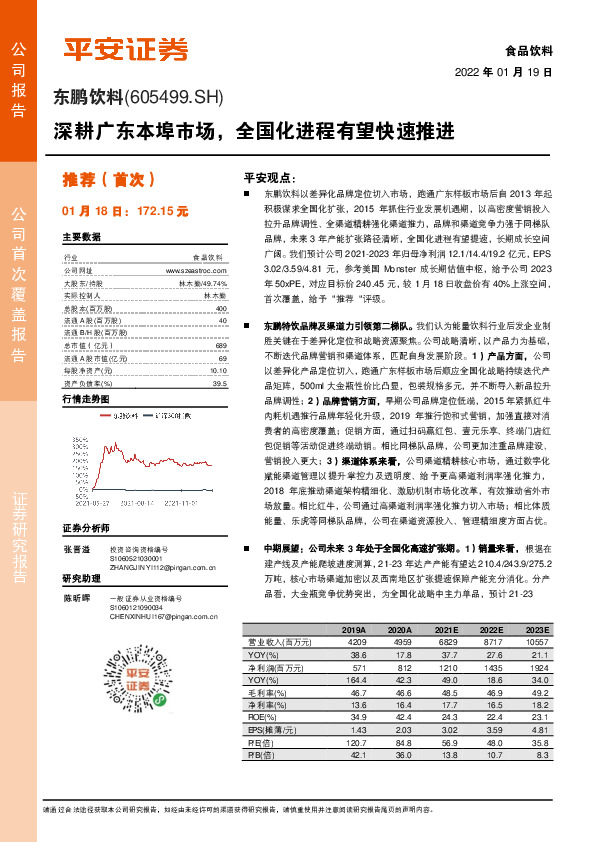 深耕广东本埠市场，全国化进程有望快速推进