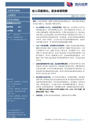 收入回款突出，坚定老酒优势