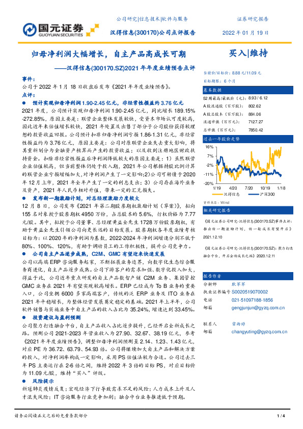 2021年年度业绩预告点评：归母净利润大幅增长，自主产品高成长可期