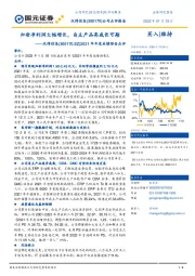 2021年年度业绩预告点评：归母净利润大幅增长，自主产品高成长可期