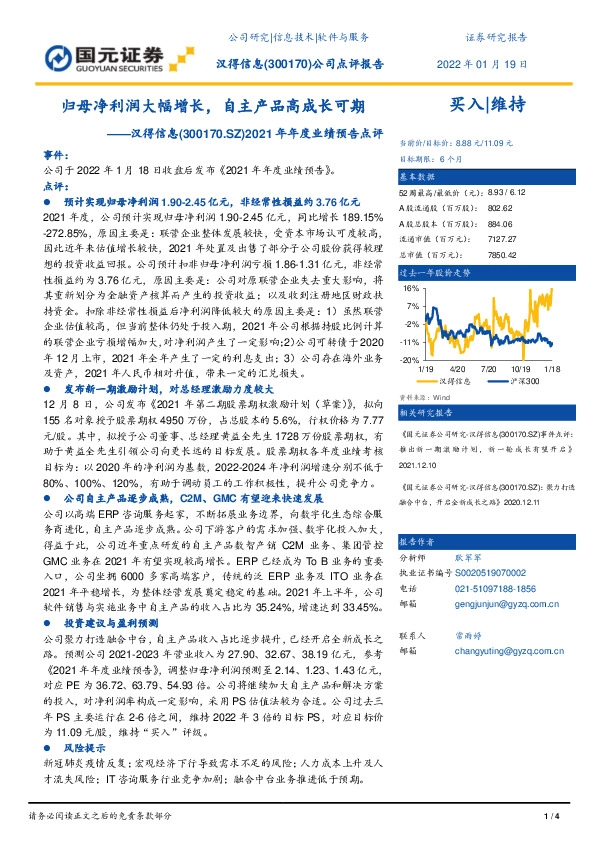 2021年年度业绩预告点评：归母净利润大幅增长，自主产品高成长可期