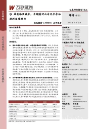 点评报告：Q4盈利略显疲软，长期看好公司泛半导体材料发展潜力