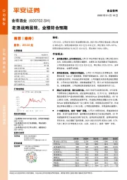 老酒战略显效，业绩符合预期