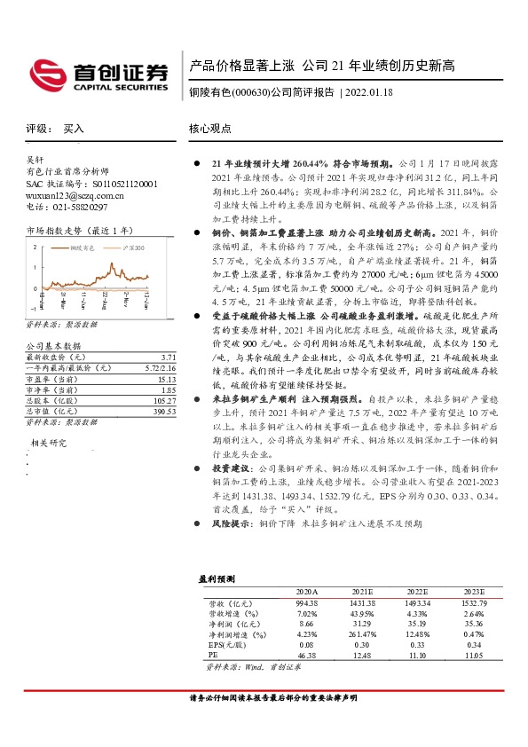 公司简评报告：产品价格显著上涨 公司21年业绩创历史新高