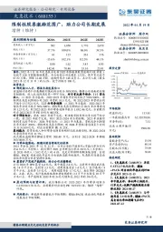 限制性股票激励范围广,助力公司长期发展