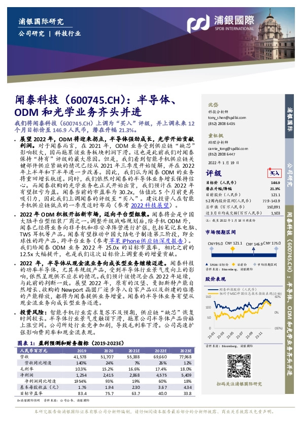 半导体、ODM和光学业务齐头并进