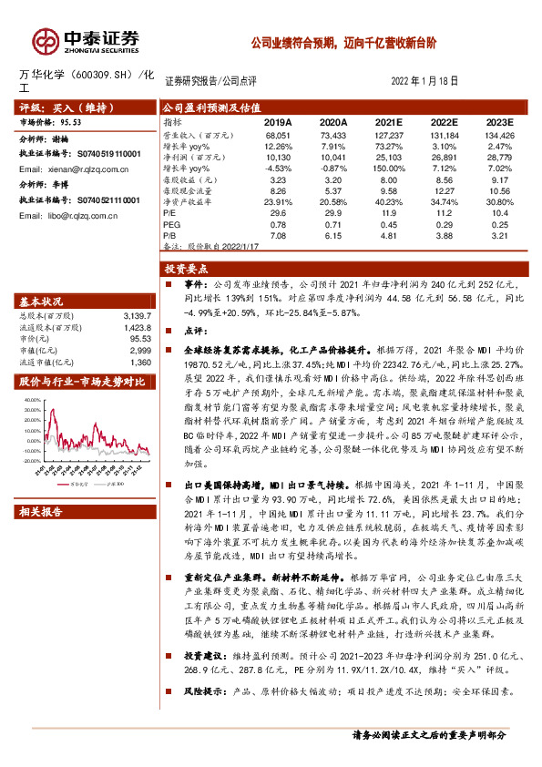 公司业绩符合预期，迈向千亿营收新台阶