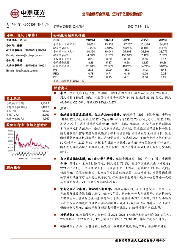 公司业绩符合预期，迈向千亿营收新台阶