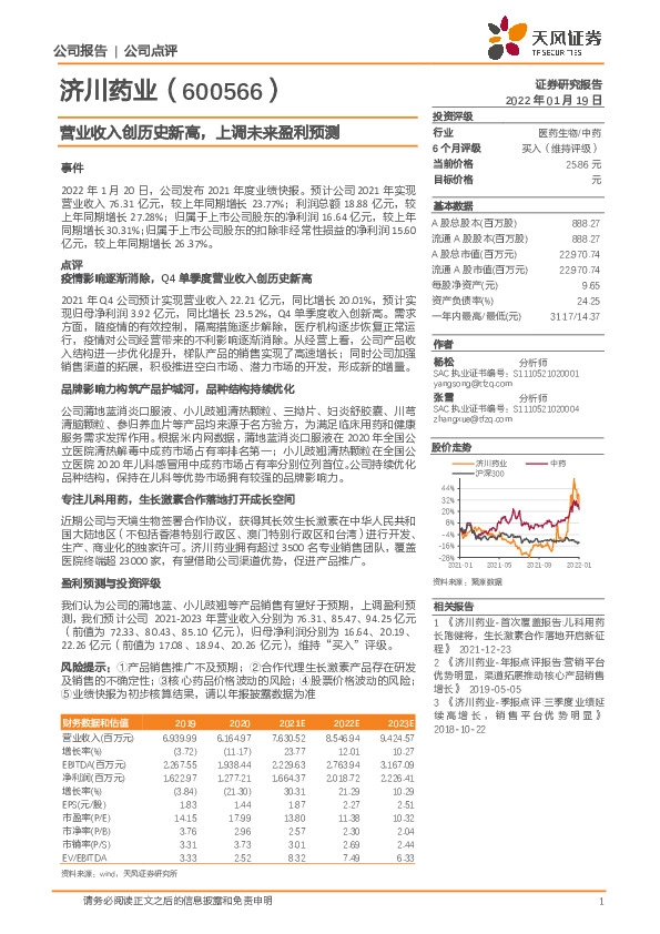 营业收入创历史新高，上调未来盈利预测