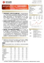 华铁应急首次覆盖报告：高空作业平台租赁龙头，有望持续高增长