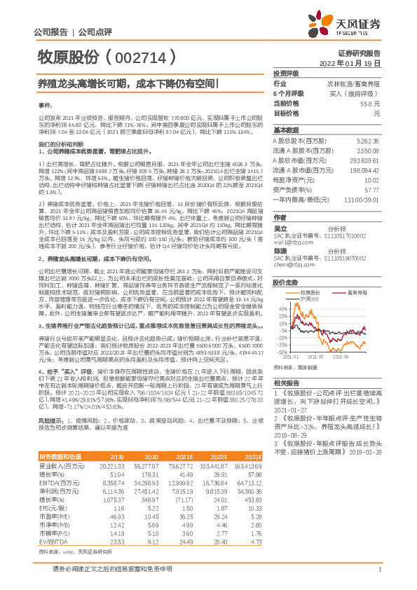 养殖龙头高增长可期，成本下降仍有空间！
