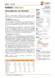 养殖龙头高增长可期,成本下降仍有空间!