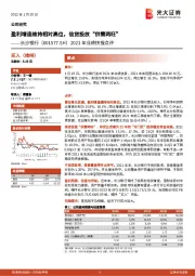 2021年业绩快报点评：盈利增速维持相对高位，信贷投放“供需两旺”