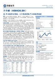 21年业绩符合预期，大手笔投资新产业园值得期待