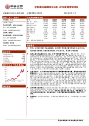 疫情反复及高基数影响Q4业绩,22年有望恢复常态化增长