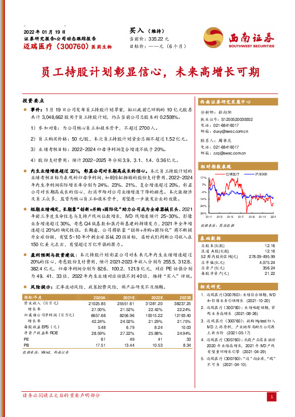 员工持股计划彰显信心，未来高增长可期