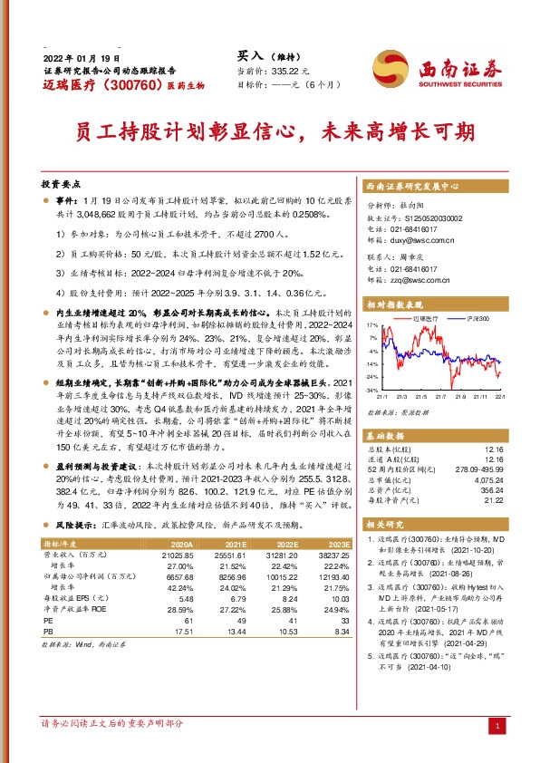 员工持股计划彰显信心，未来高增长可期
