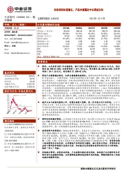 扣非保持快速增长，产品丰富奠定中长期成长性