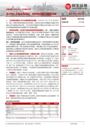 公司事件点评:云PMS上线半岛酒店,标杆效应助力成长加速