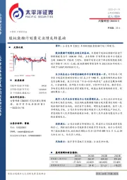 股权激励计划奠定业绩反转基础