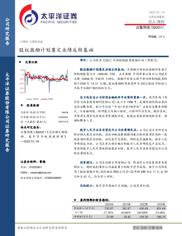 股权激励计划奠定业绩反转基础