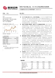 公司简评报告：锆系产品价格上涨，2021年公司业绩创历史新高