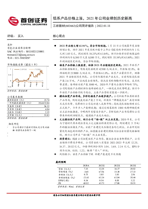 公司简评报告：锆系产品价格上涨，2021年公司业绩创历史新高