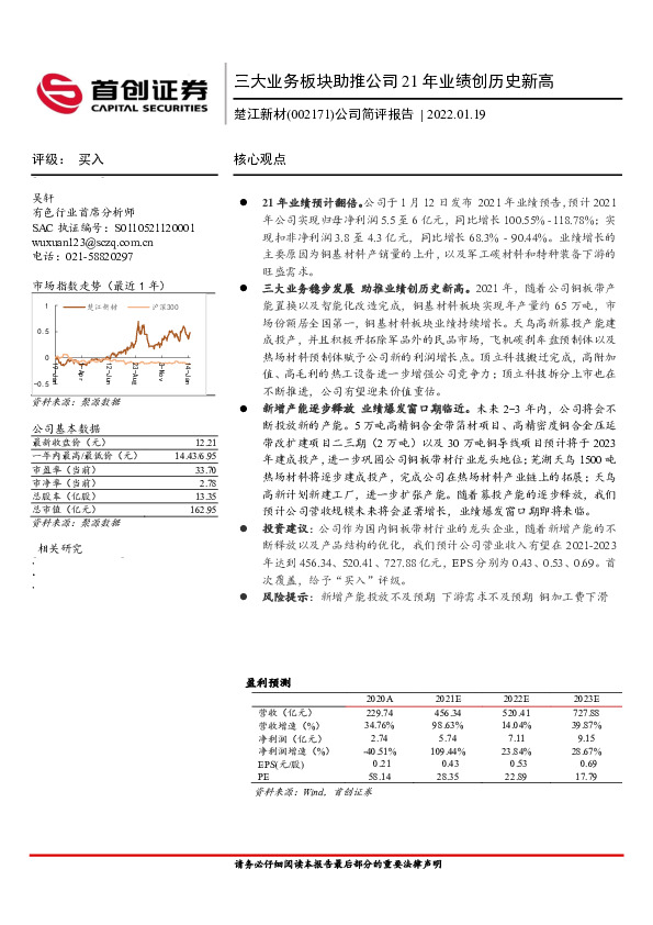 公司简评报告：三大业务板块助推公司 21年业绩创历史新高