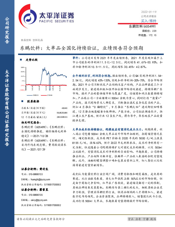 东鹏饮料：大单品全国化持续验证，业绩预告符合预期