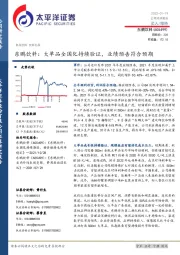 东鹏饮料：大单品全国化持续验证，业绩预告符合预期