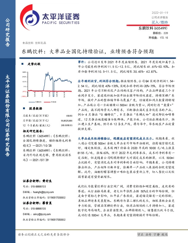 东鹏饮料：大单品全国化持续验证，业绩预告符合预期