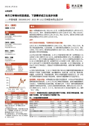 2021年1-12月新签合同公告点评：单月订单增长明显提速，下游需求或正在逐步改善