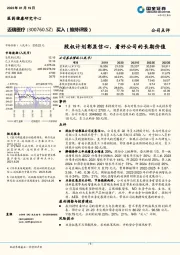 股权计划彰显信心，看好公司的长期价值