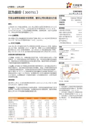 年报业绩预告略超市场预期,看好公司长期成长价值
