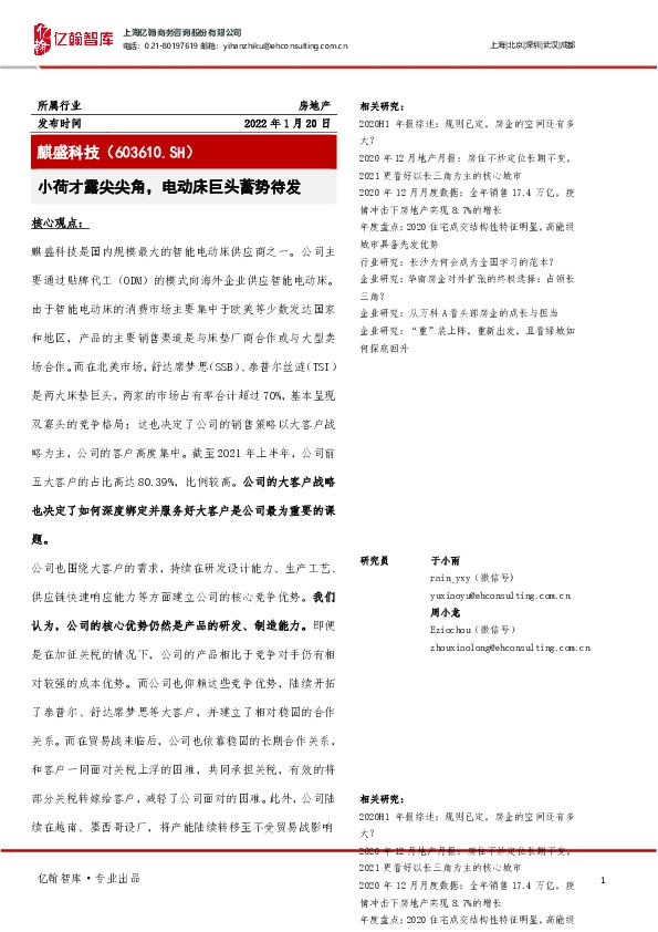 小荷才露尖尖角，电动床巨头蓄势待发