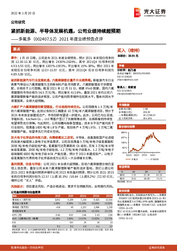 2021年度业绩预告点评：紧抓新能源、半导体发展机遇，公司业绩持续超预期