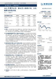 2022年事件点评：推出员工持股计划，为长期增长保驾护航