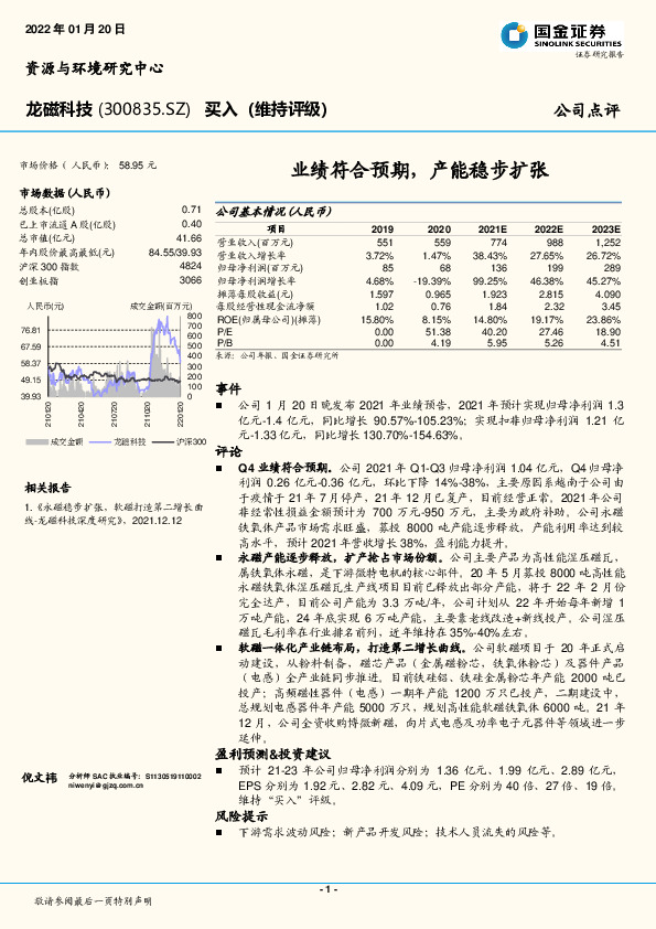 业绩符合预期，产能稳步扩张