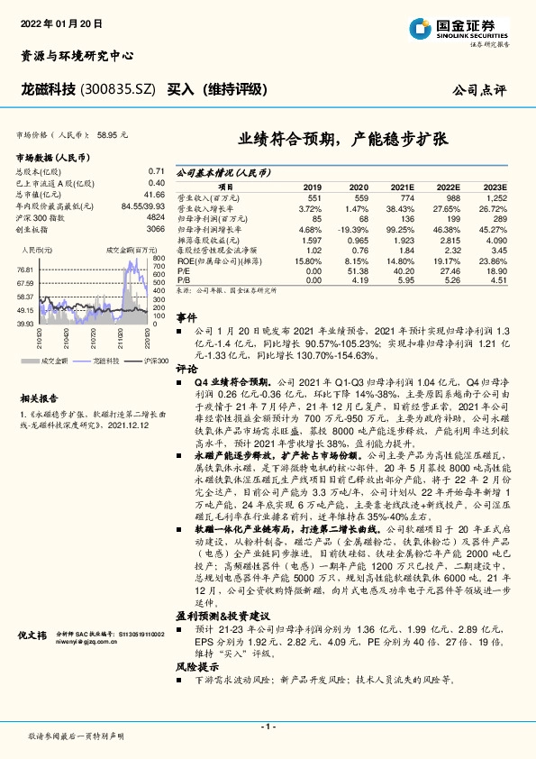 业绩符合预期，产能稳步扩张