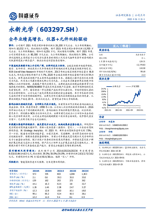 全年业绩高增长，仪器+元件双轮驱动