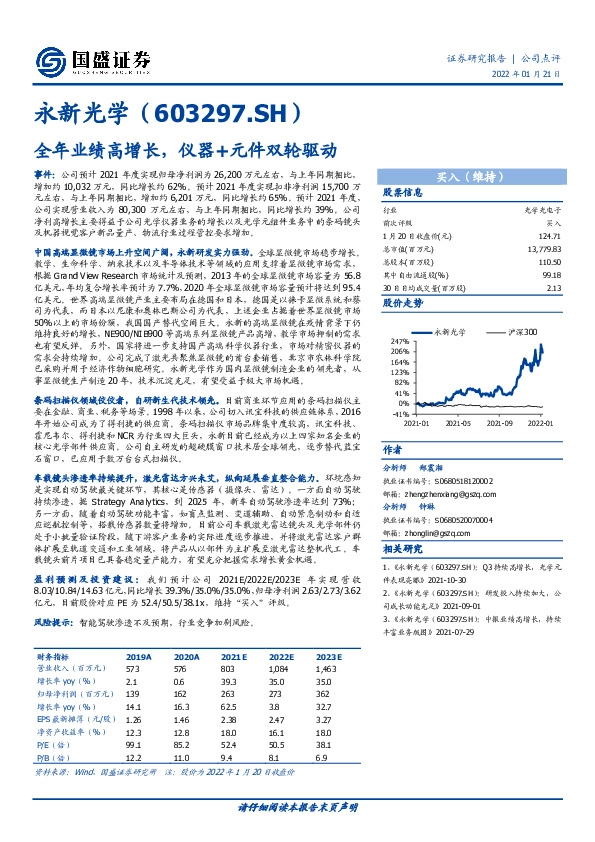 全年业绩高增长，仪器+元件双轮驱动